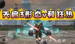 逆战天启套商城最新爆料,神秘套装即将揭晓，敬请期待！